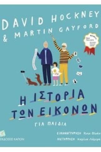 Η Ιστορία των Εικόνων για Παιδιά
