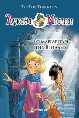 Το μαργαριτάρι της Βεγγάλης