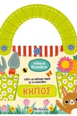Κήπος