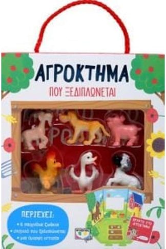 Αγρόκτημα που ξεδιπλωνέται