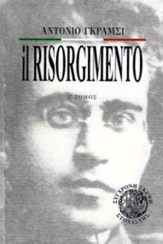 Il risorgimento