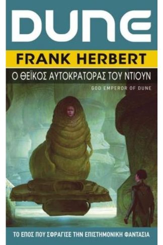 Dune 4 - Ο θεϊκός αυτοκράτορας του Ντιούν
