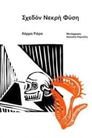 Σχεδόν νεκρή φυσή