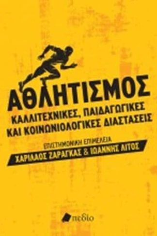 Αθλητισμός