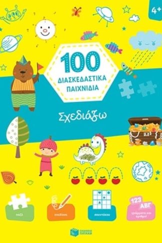 Σχεδιάζω