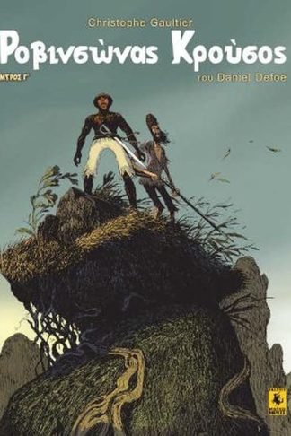 Ροβινσώνας Κρούσος