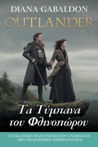 Outlander