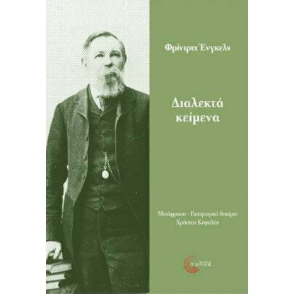 Διαλεκτά κείμενα