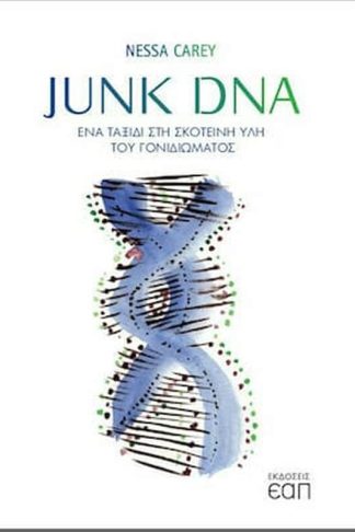 JUNK DNA