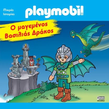Playmobil