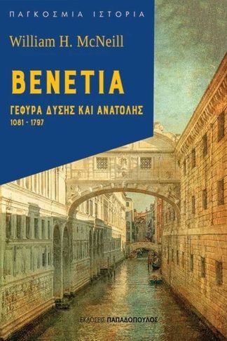 Βενετία