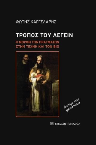 Τρόπος του λέγειν