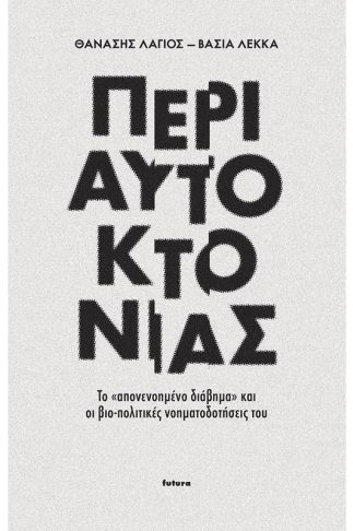 Περί Αυτοκτονίας