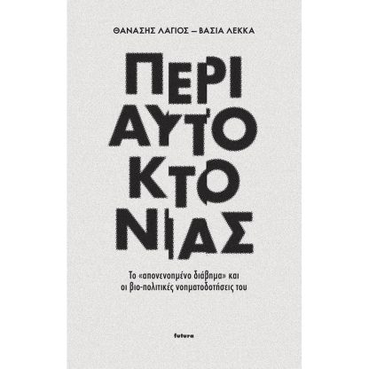 Περί Αυτοκτονίας