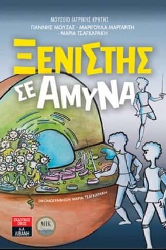 Ξενιστής σε άμυνα