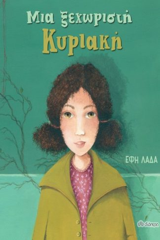 Μια ξεχωριστή Κυριακή