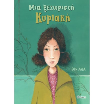 Μια ξεχωριστή Κυριακή