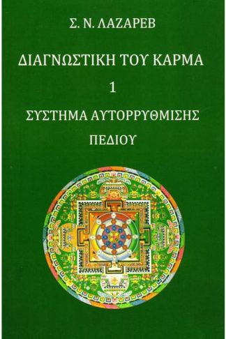 Διαγνωστική του Κάρμα