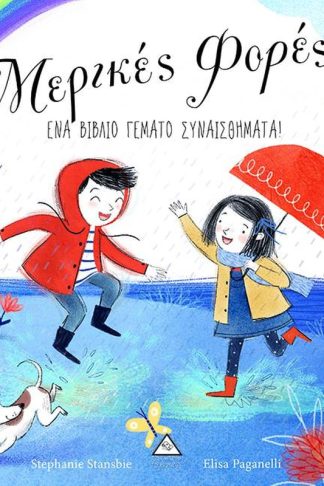 Μερικές φορές