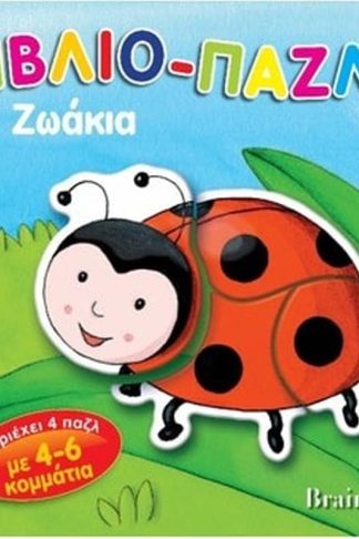 Βιβλιο-Παζλ Ζωάκια