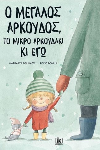 Ο μεγάλος αρκούδος