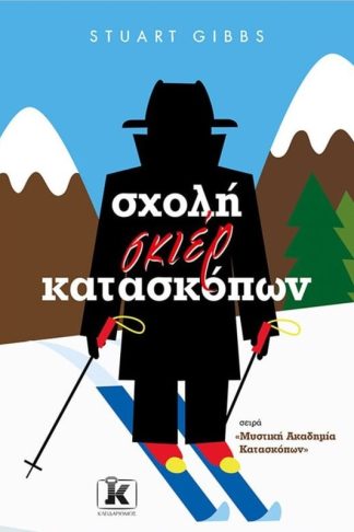 Σχολή σκιέρ κατασκόπων