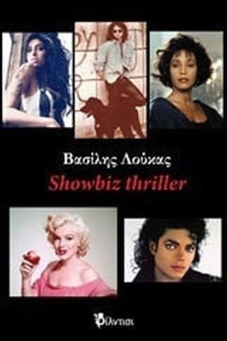 Showbiz Thriller