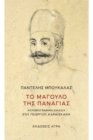 Το μάγουλο της Παναγίας