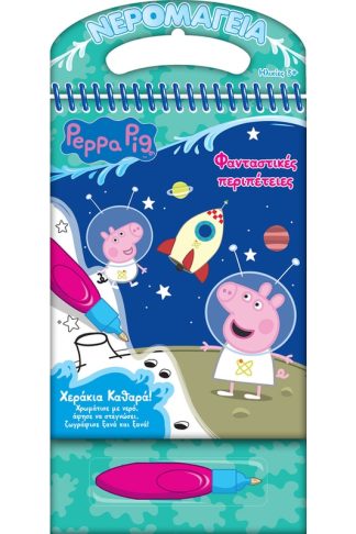 Peppa Pig- Νερομαγεία 3