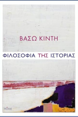 Φιλοσοφία της ιστορίας