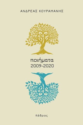 Ποιήματα 2009-2020