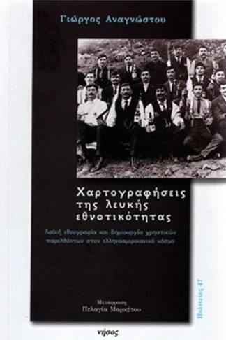 Χαρτογραφήσεις της λευκής εθνοτικότητας