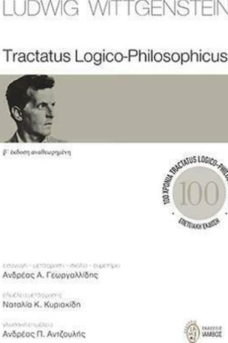 Tractatus Logico-Philosophicus