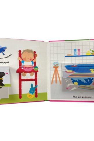 Οι πρώτες μου εικόνες: O κόσμος του μωρού