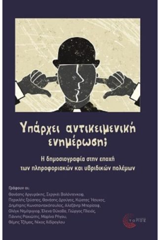 Υπάρχει αντικειμενική ενημέρωση?