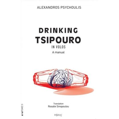 Drinking tsipouro in Volos