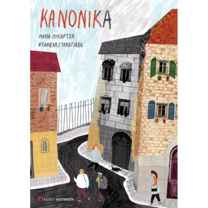 Κανονικά