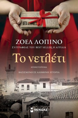 Το νετλέτι