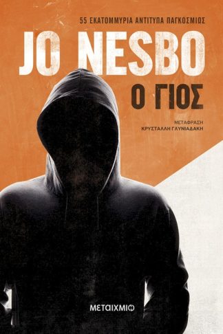 Ο γιος