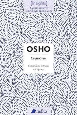 Συμπόνια