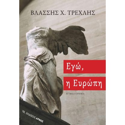 Εγώ