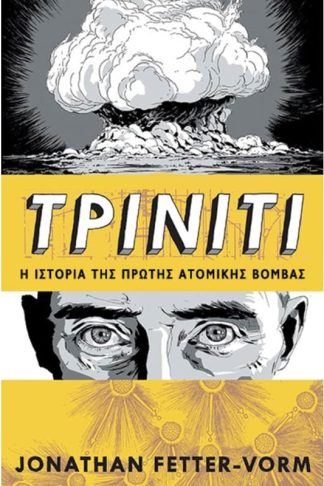 Τρίνιτι