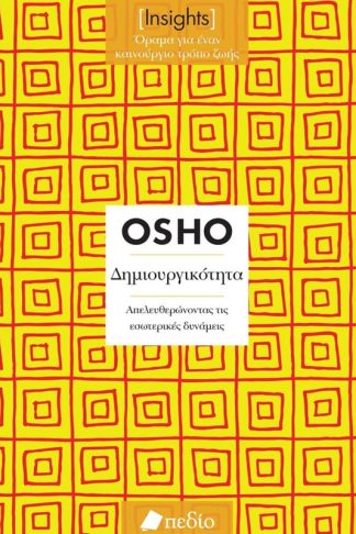 Δημιουργικότητα