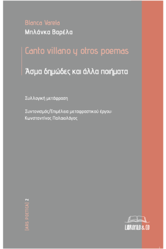 Άσμα δημώδες και άλλα ποιήματα