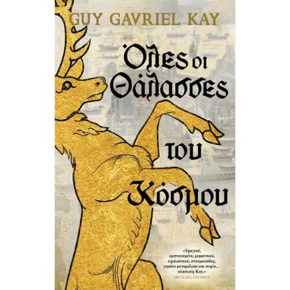 Όλες οι Θάλασσες του Κόσμου