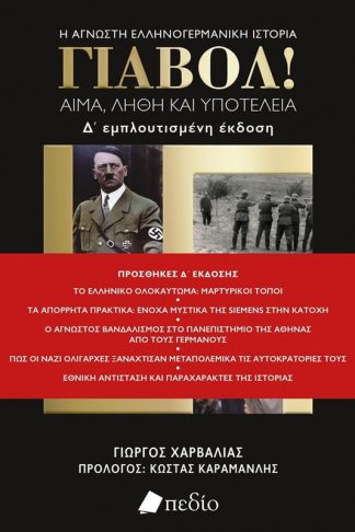 Γιαβόλ!
