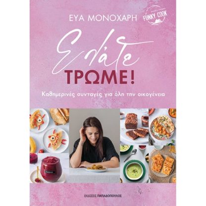 Eλάτε