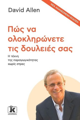 Πώς να ολοκληρώνετε τις δουλειές σας