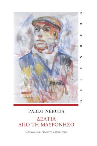 Δελτία από τη Μαυρόνησο