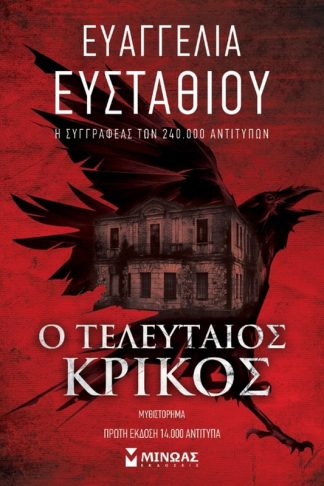 Ο τελευταίος κρίκος